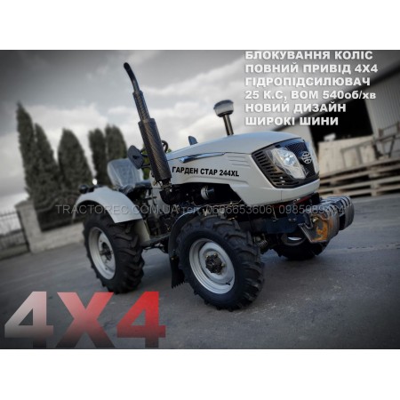 Трактор Гарден Стар 244 SILVER, 25 к.с, редукторний міст, ВОМ 540, гідропідсилювач, повний привід, блок коліс. 